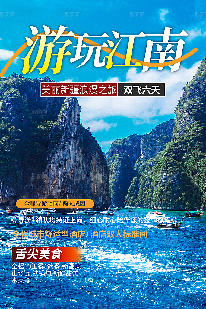 旅游旅行社出游活动海报