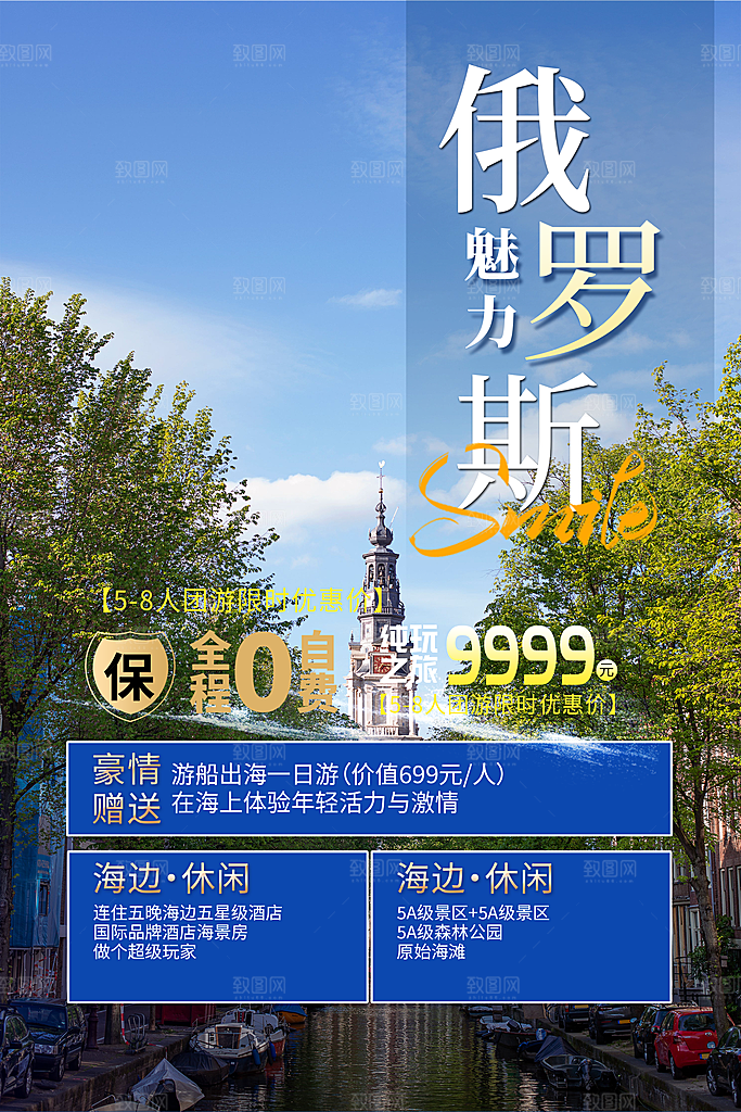 旅游旅行社出游活动海报