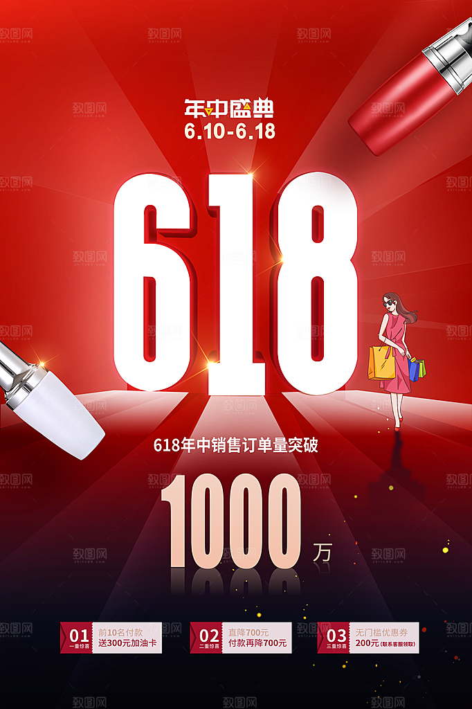 淘宝电商618活动促销海报