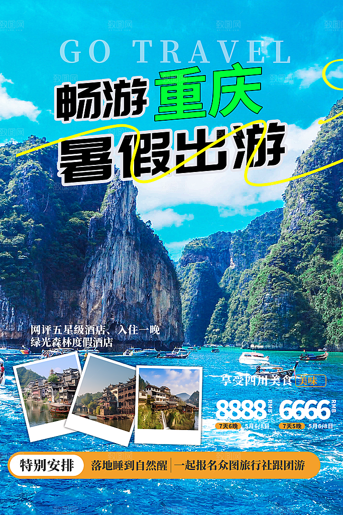 旅游旅行社出游活动海报