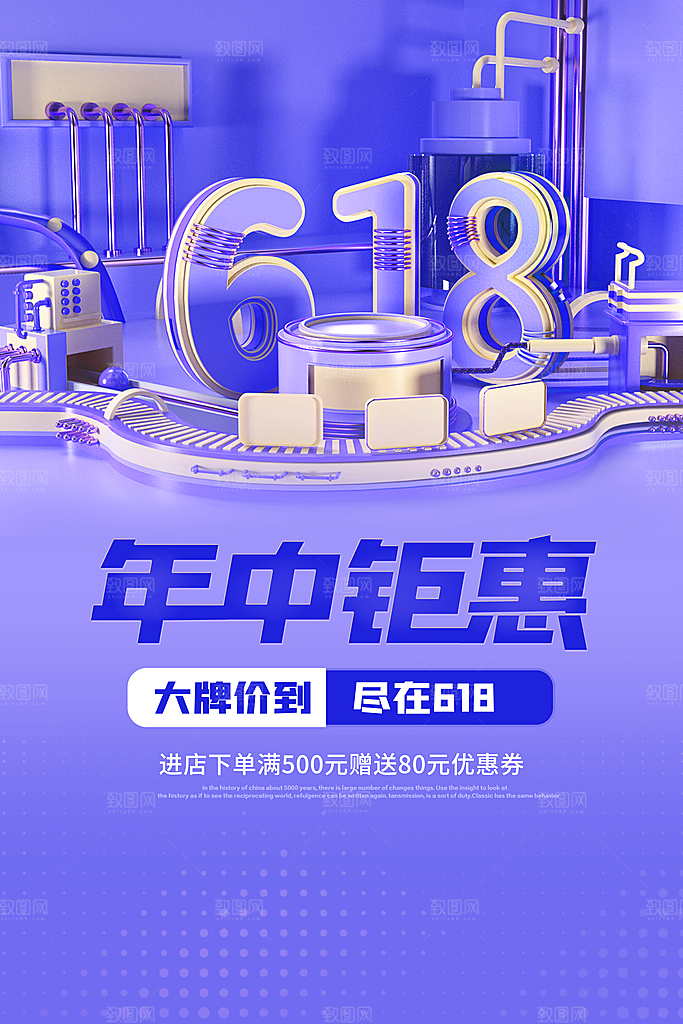 淘宝电商618活动促销海报