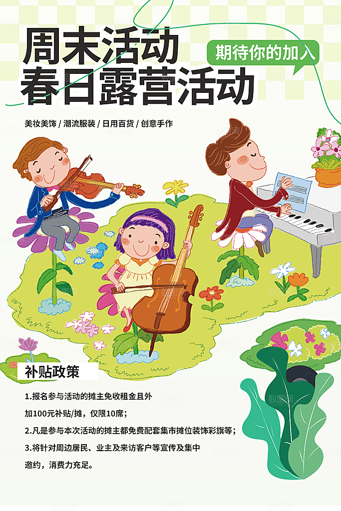 旅游旅行社出游活动海报