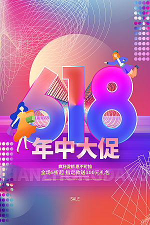 淘宝电商618活动促销海报