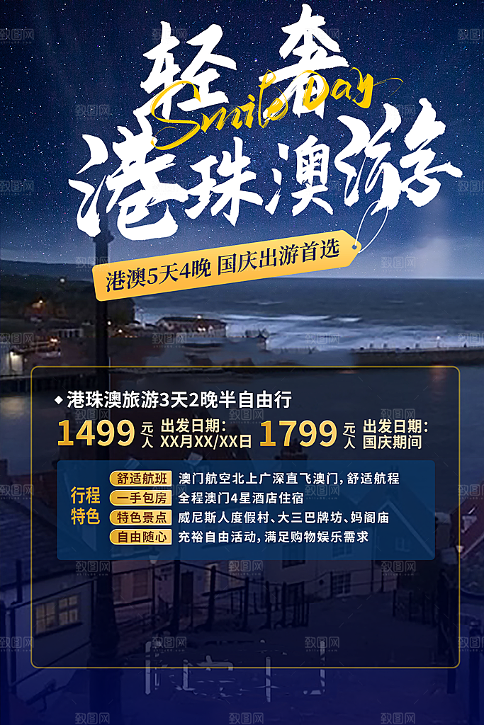 周末旅游旅行社出游活动海报