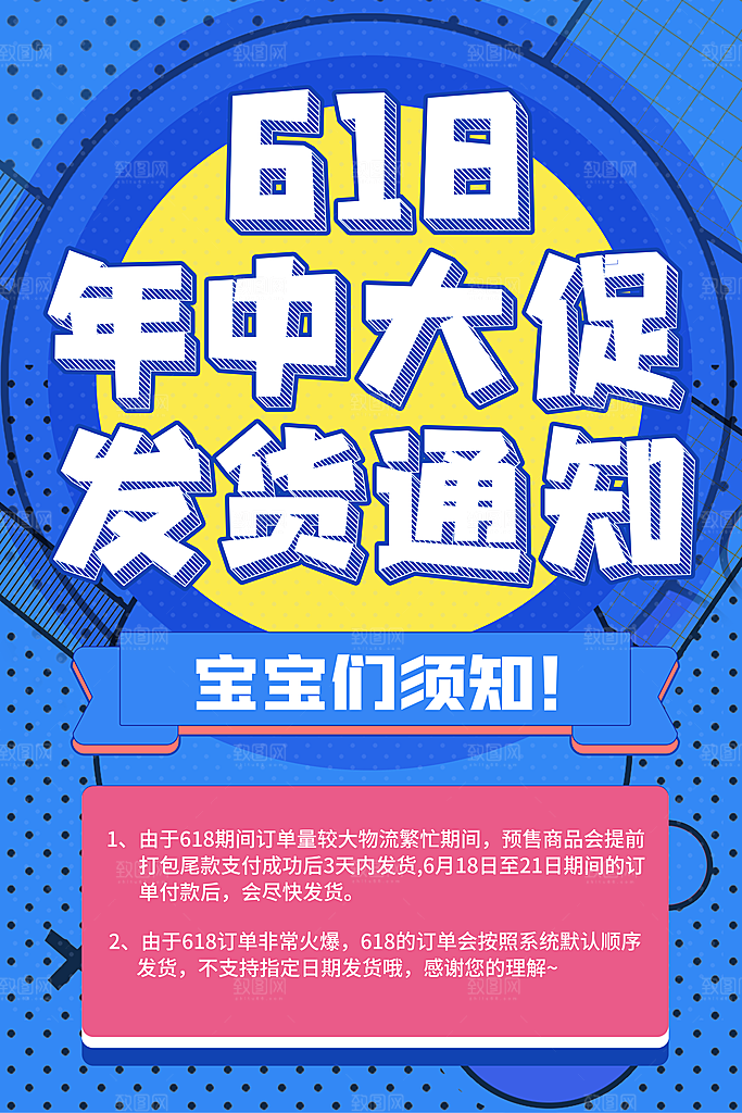 淘宝电商618活动促销海报