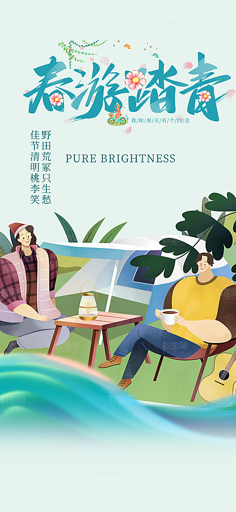 周末旅游旅行社出游活动海报