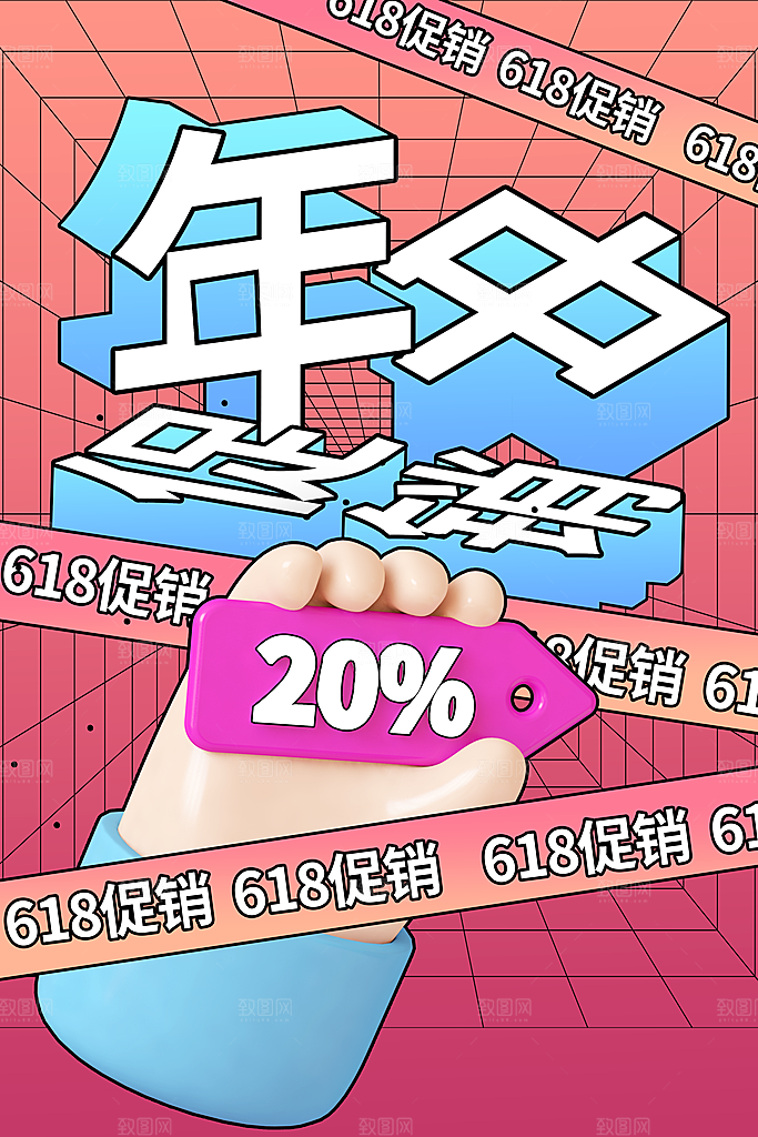 淘宝电商618活动促销海报