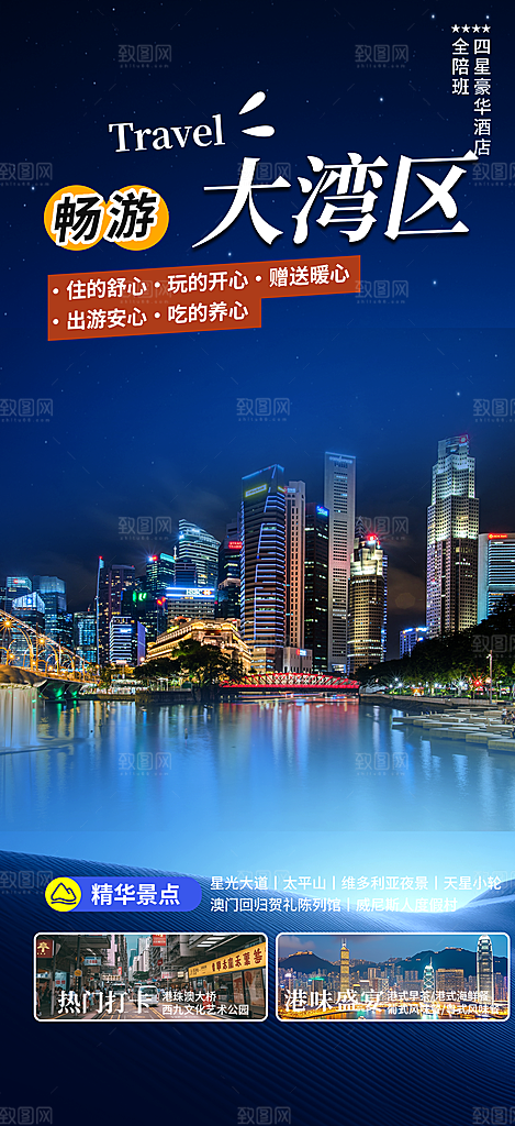 周末旅游旅行社出游活动海报