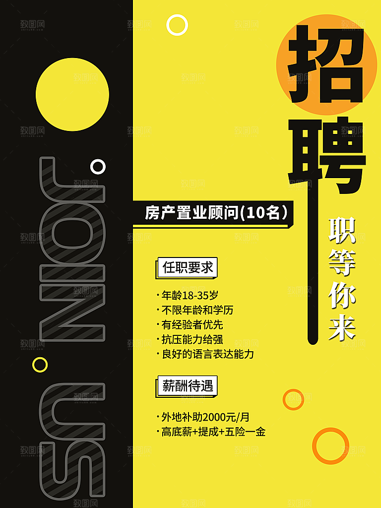 职等你来企业招聘