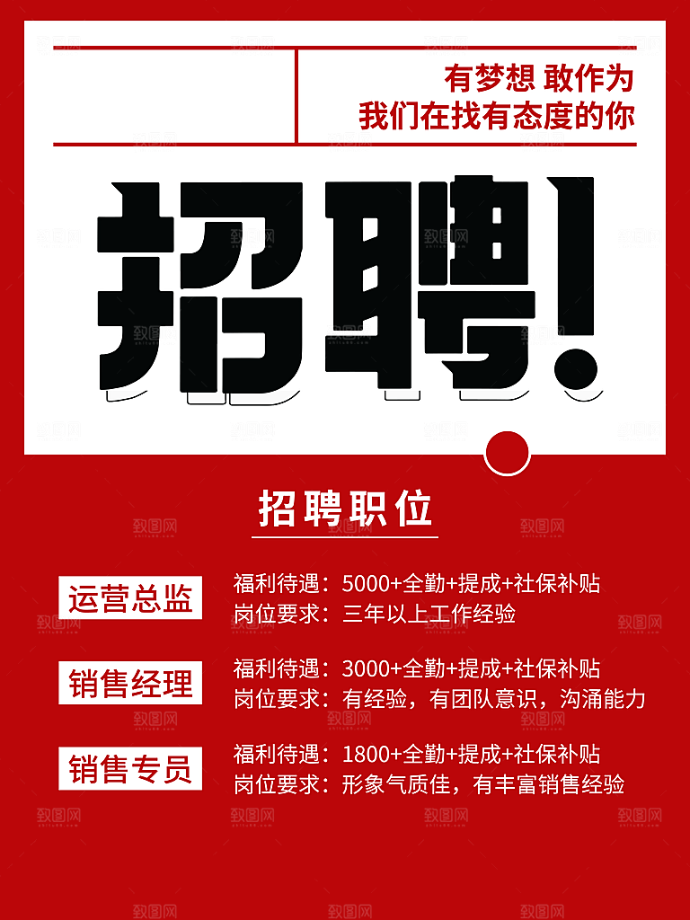 高薪招聘宣传海报