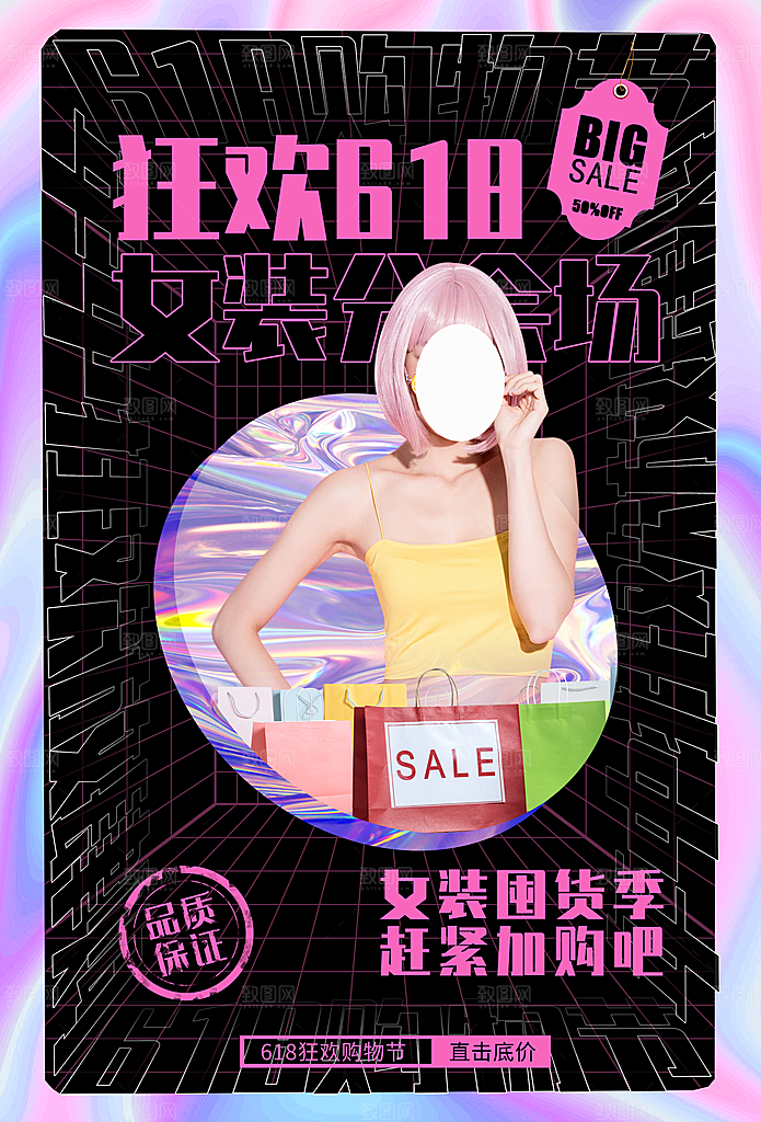 淘宝电商618活动促销海报