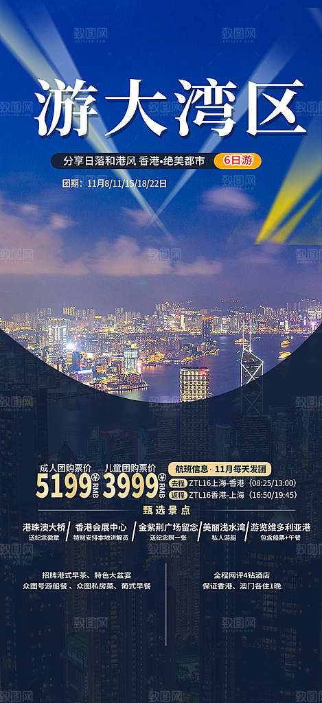周末旅游旅行社出游活动海报