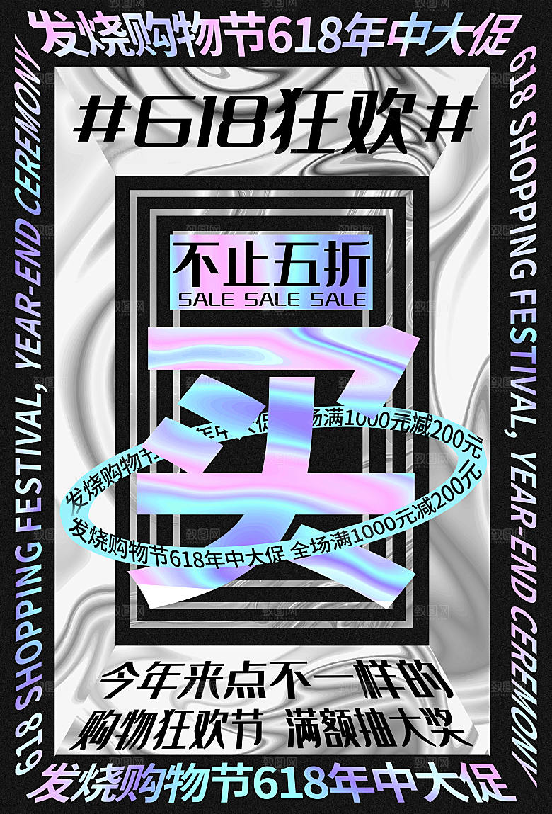 淘宝电商618活动促销海报