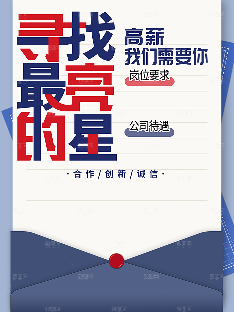 寻找最亮的星招聘