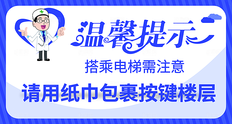 温馨提示搭乘电梯需要注意