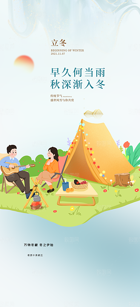 周末旅游旅行社出游活动海报