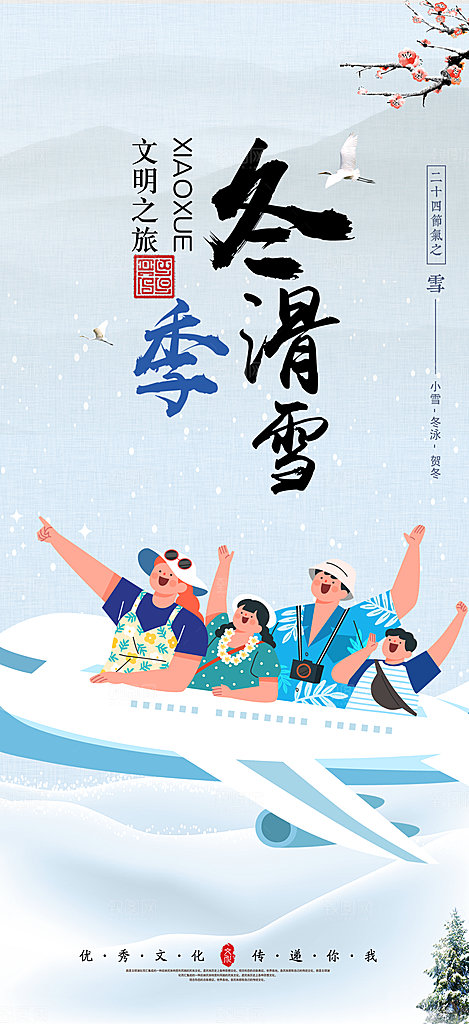 周末旅游旅行社出游活动海报