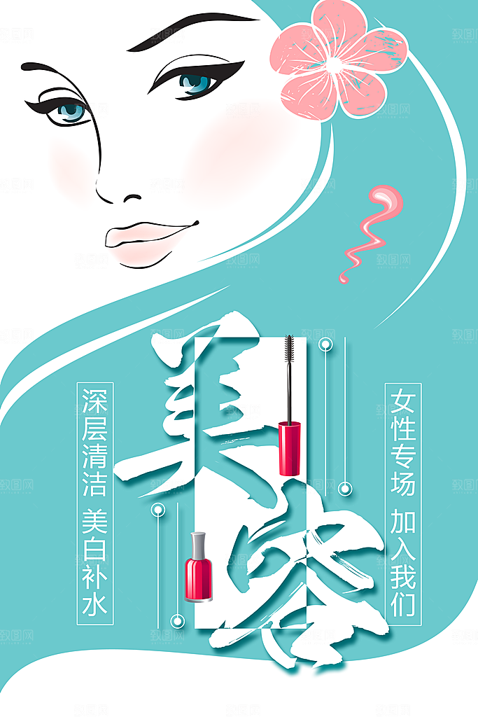 美容睫毛宣传海报