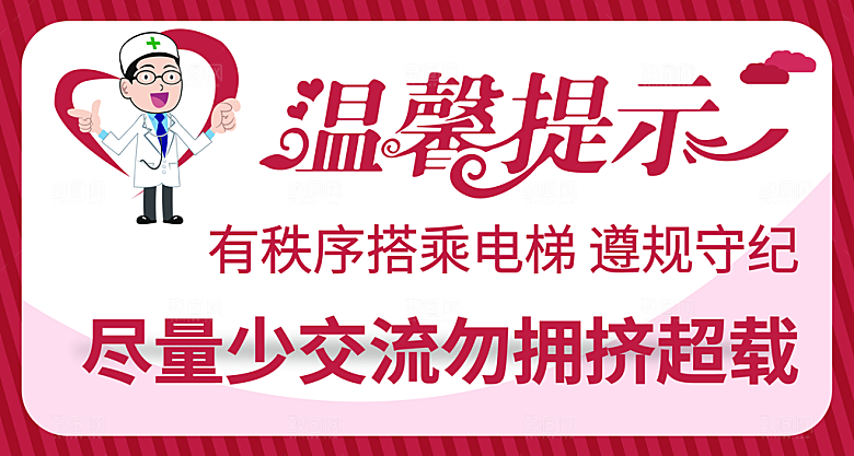 温馨提示有秩序搭乘电梯