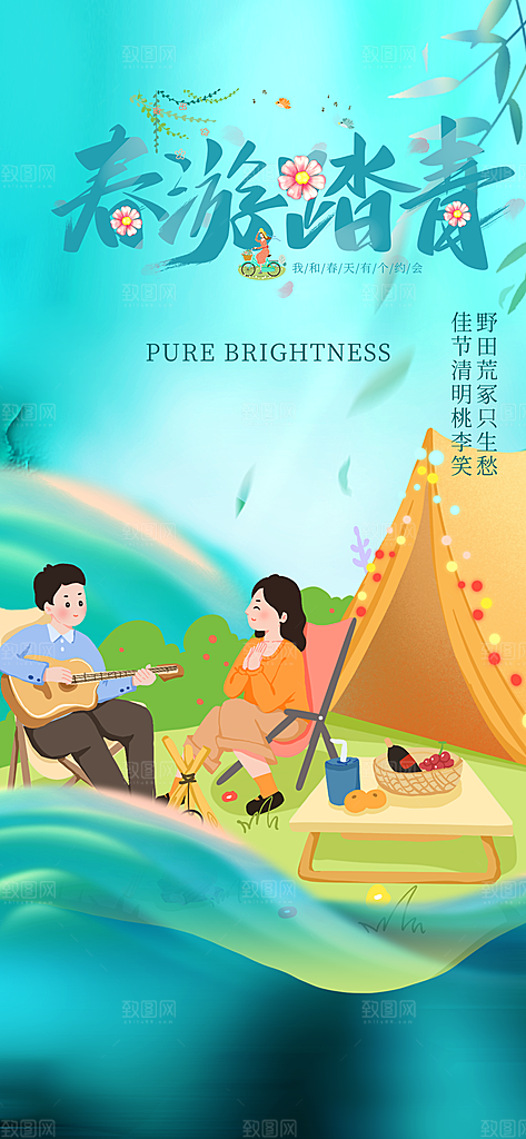 周末旅游旅行社出游活动海报