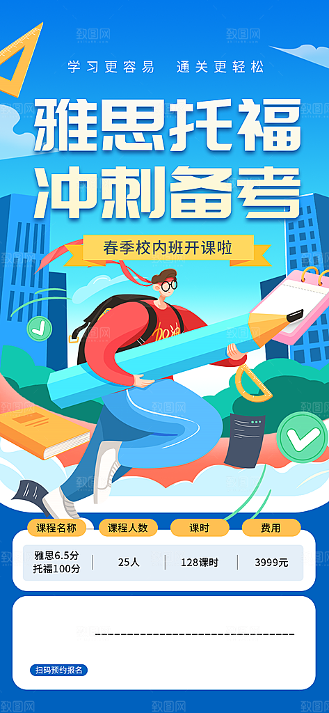雅思托福冲刺高考