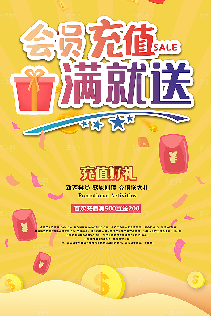 会员会员日充值促销活动海报