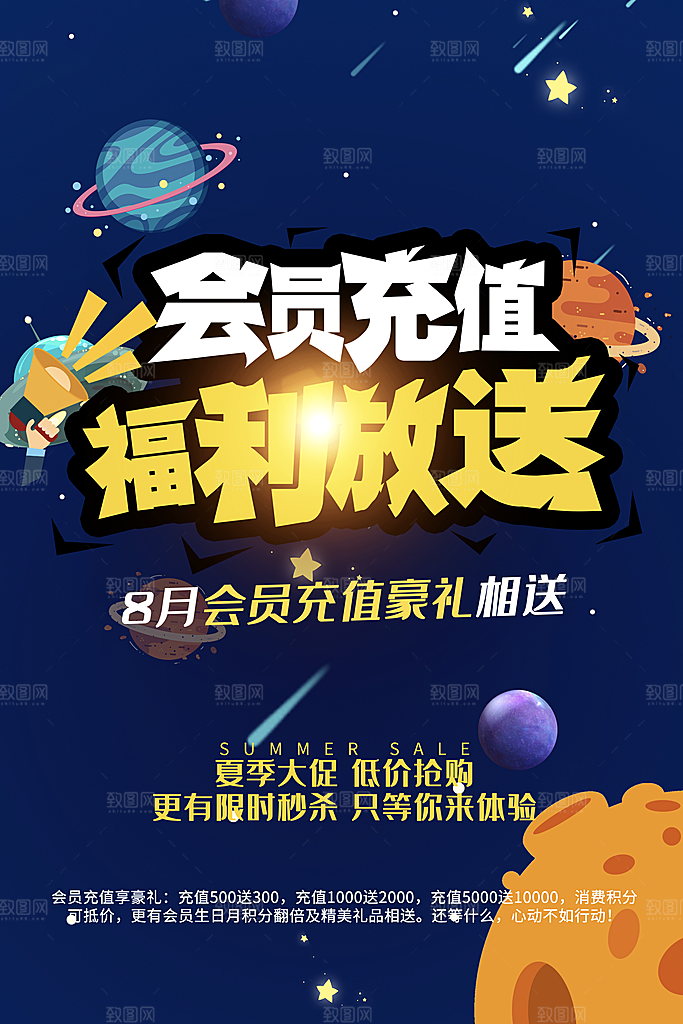 会员会员日充值促销活动海报