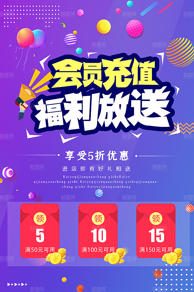 会员会员日充值促销活动海报