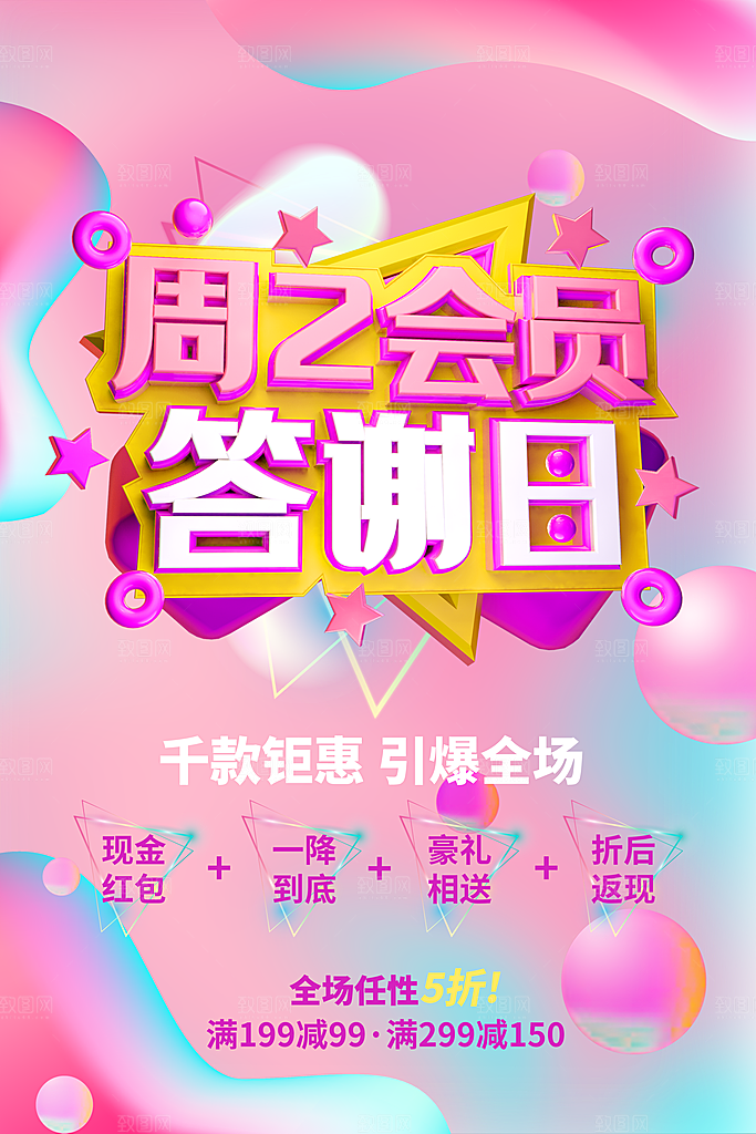 会员会员日充值促销活动海报
