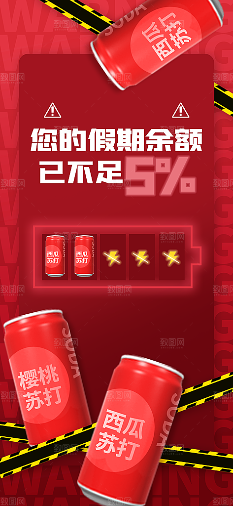 你的假期余额已不足百分之五