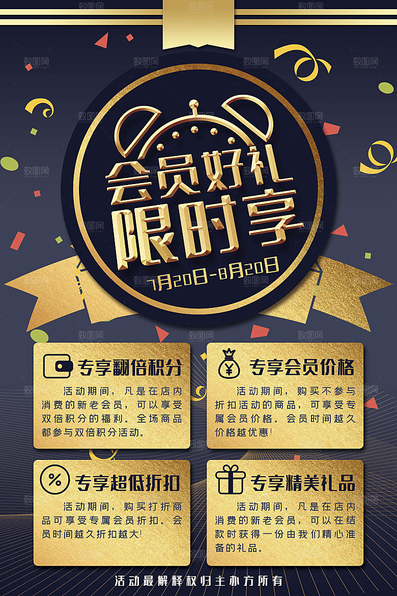 会员会员日充值促销活动海报