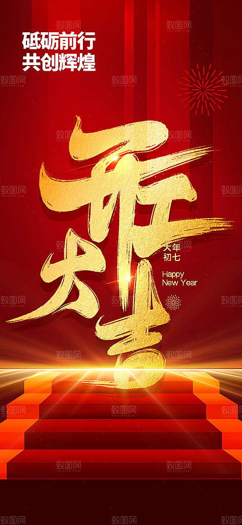 开工大吉宣传海报