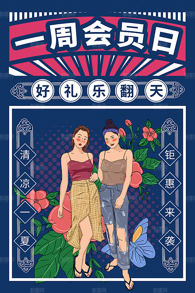 会员会员日充值促销活动海报
