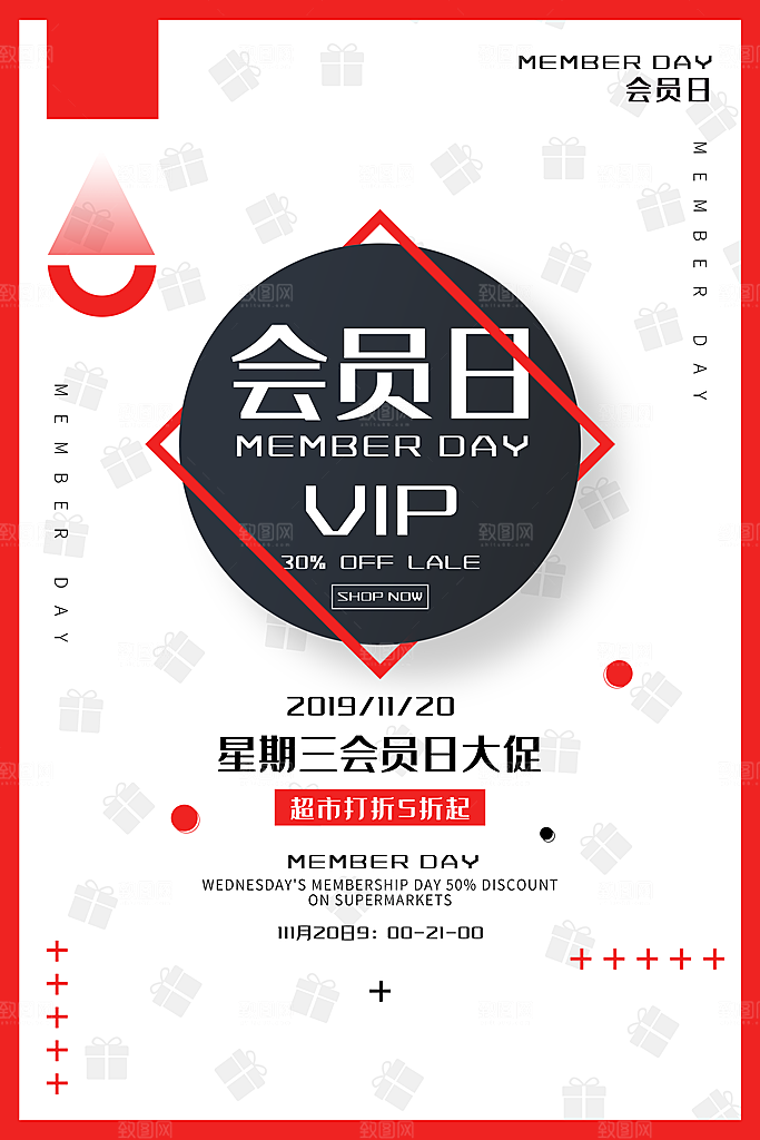 会员会员日充值促销活动海报