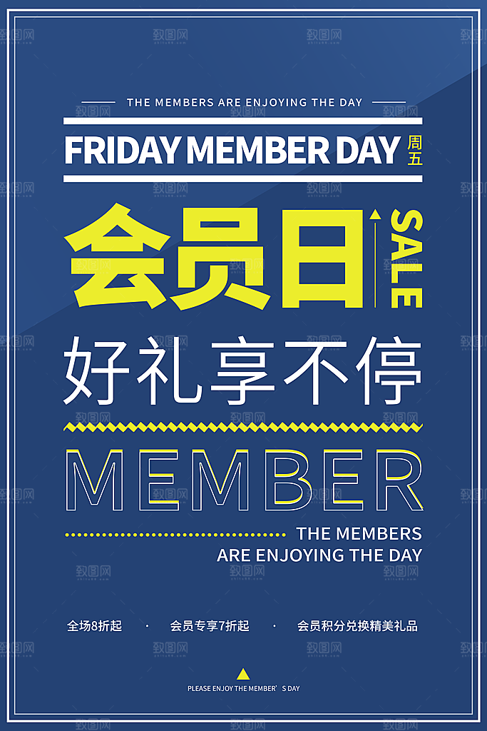 会员会员日充值促销活动海报