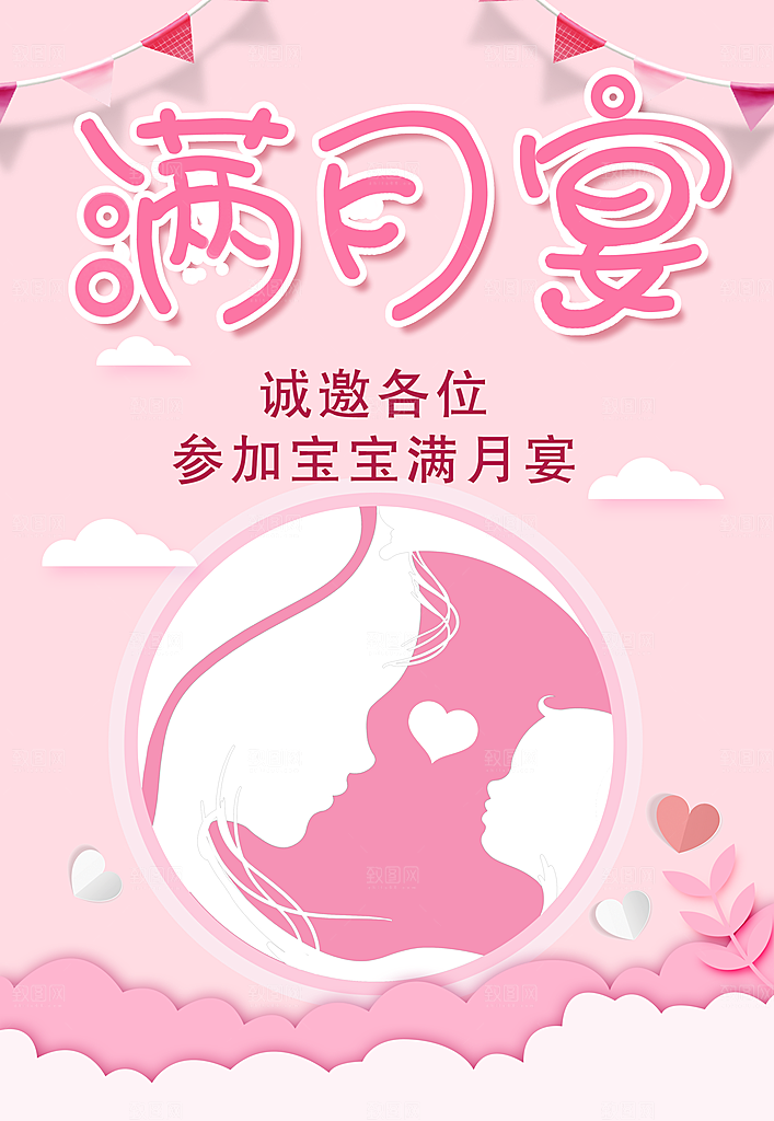 满月宴邀请宣传海报