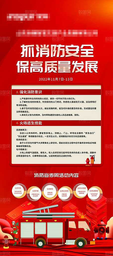 119全国消防安全日简约海报
