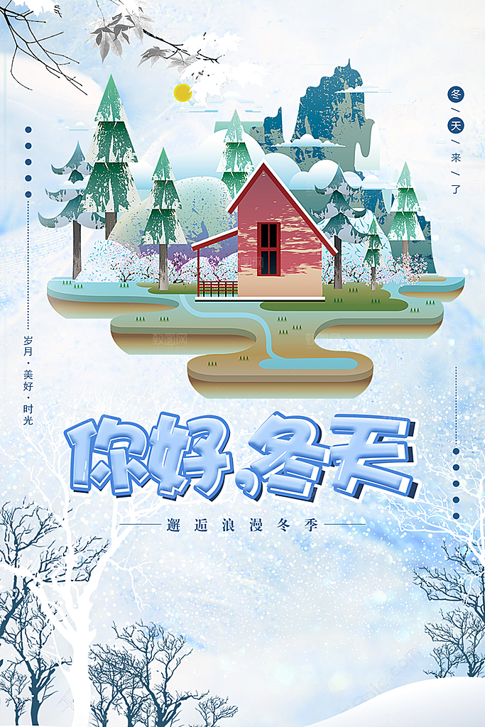 你好冬天宣传海报