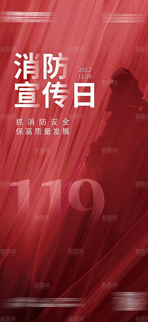 119全国消防安全日简约海报
