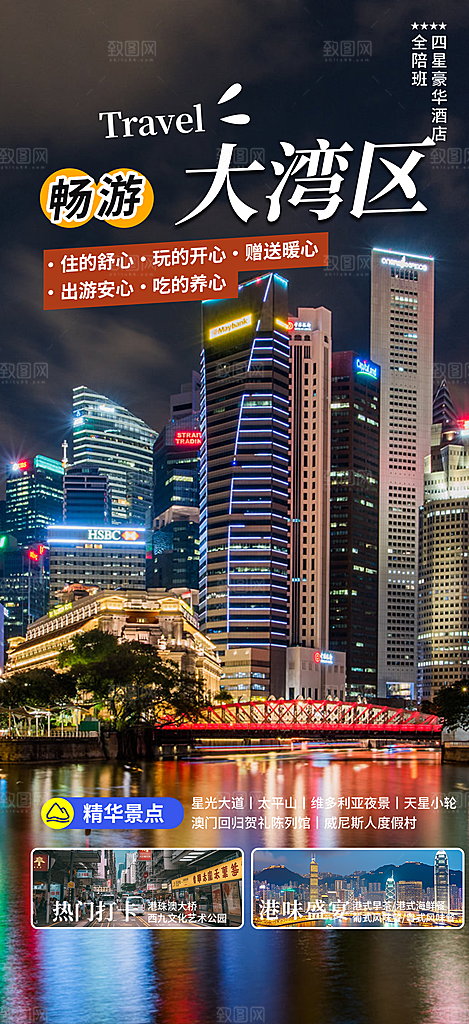 周末旅游旅行社出游活动海报