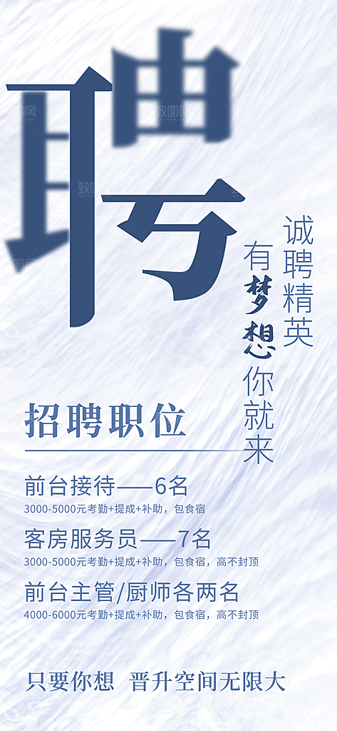 招聘职位宣传展架