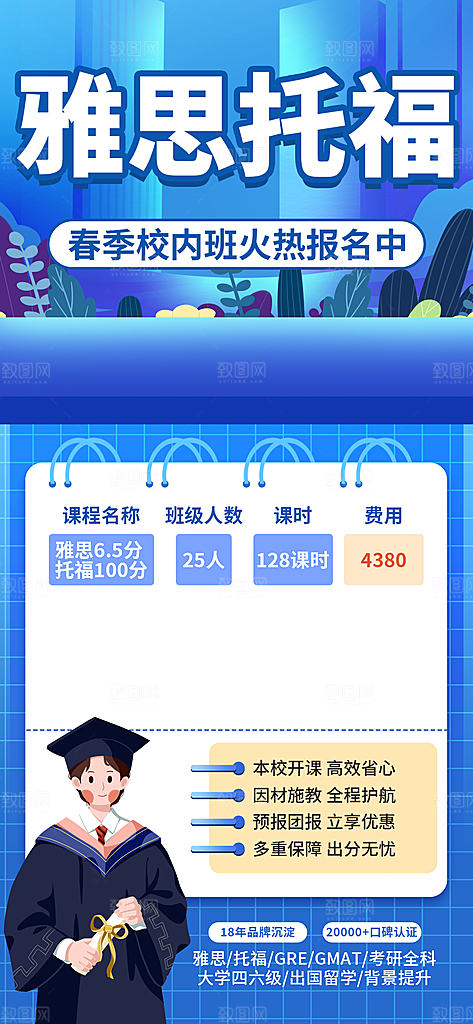 春季校内班火热招生中