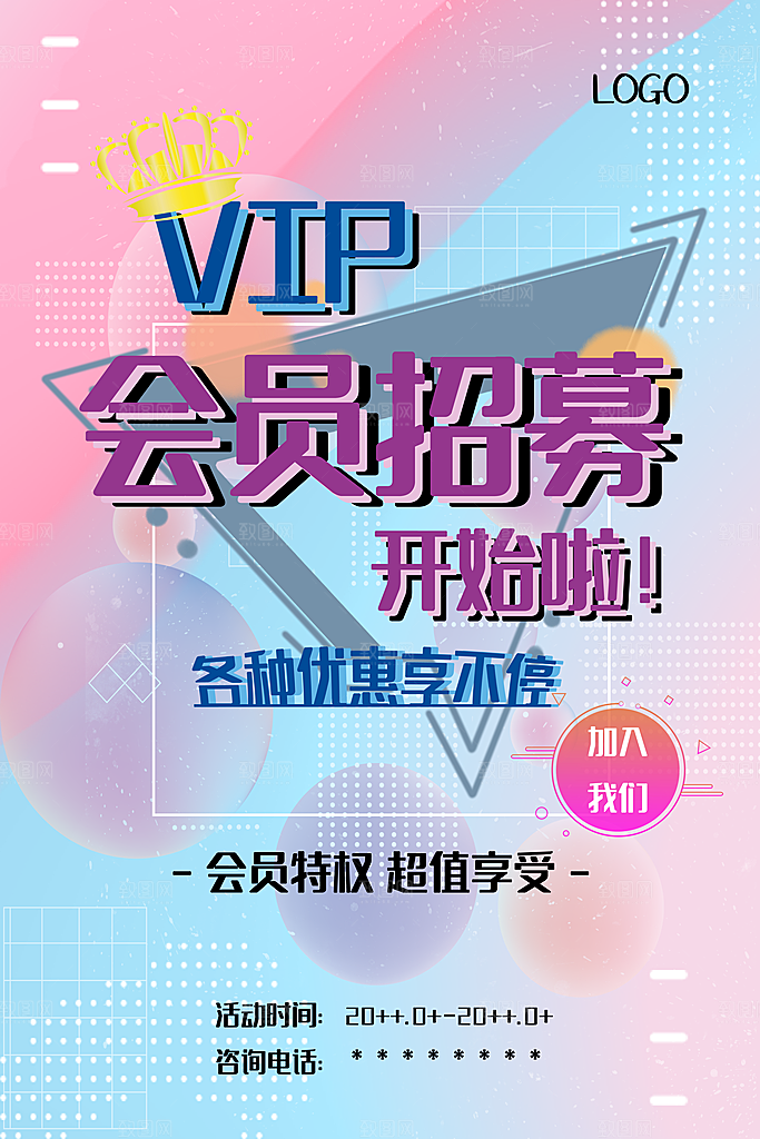 会员会员日充值促销活动海报