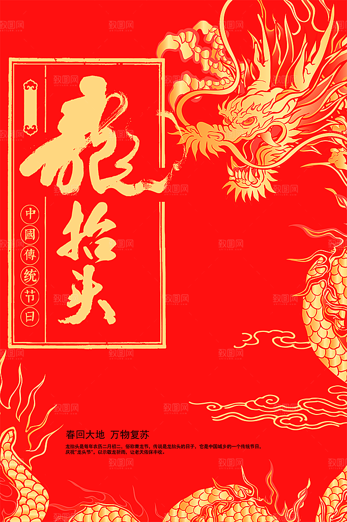 传统节日二月二龙抬头