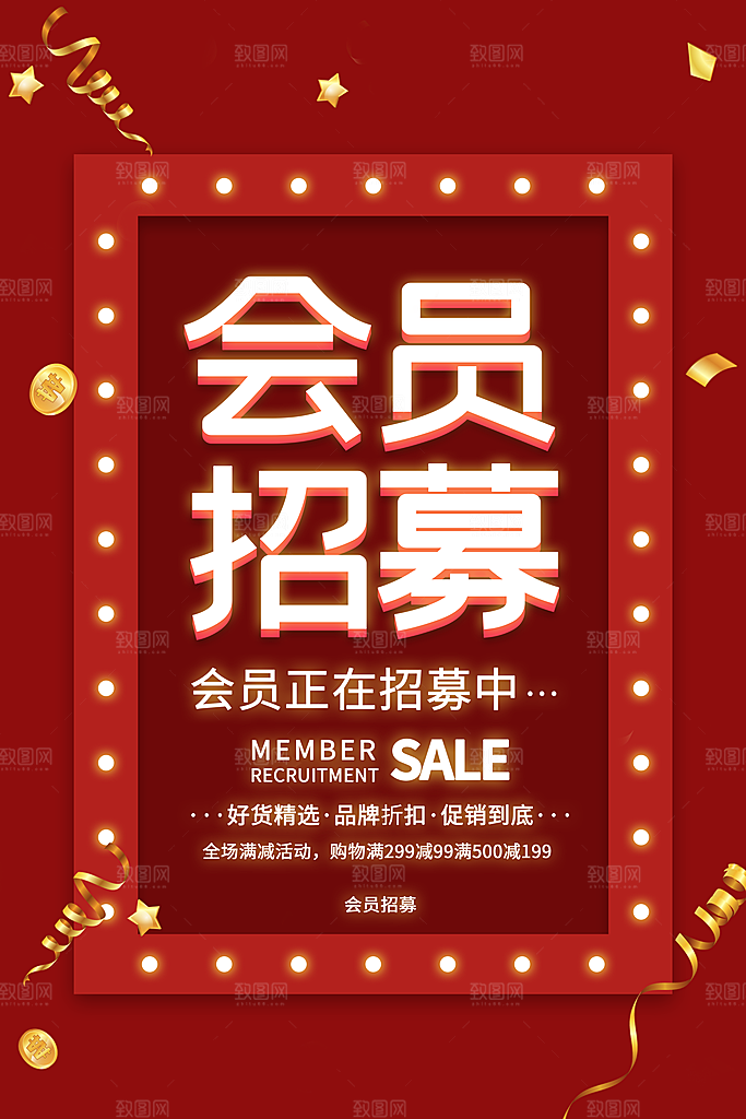 会员会员日充值促销活动海报