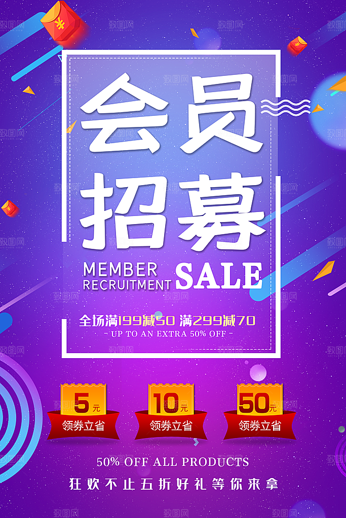 会员会员日充值促销活动海报
