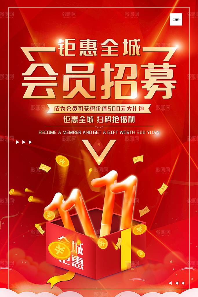 会员会员日充值促销活动海报