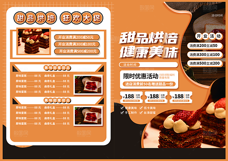 甜品烘焙狂欢大促销
