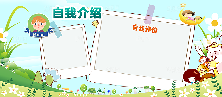 校园自我介绍宣传栏
