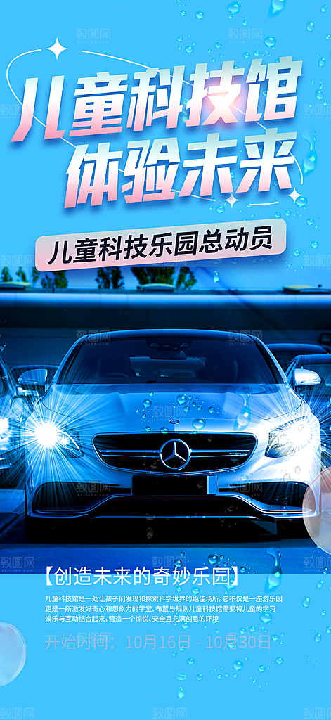 假期旅游旅行社出游活动海报